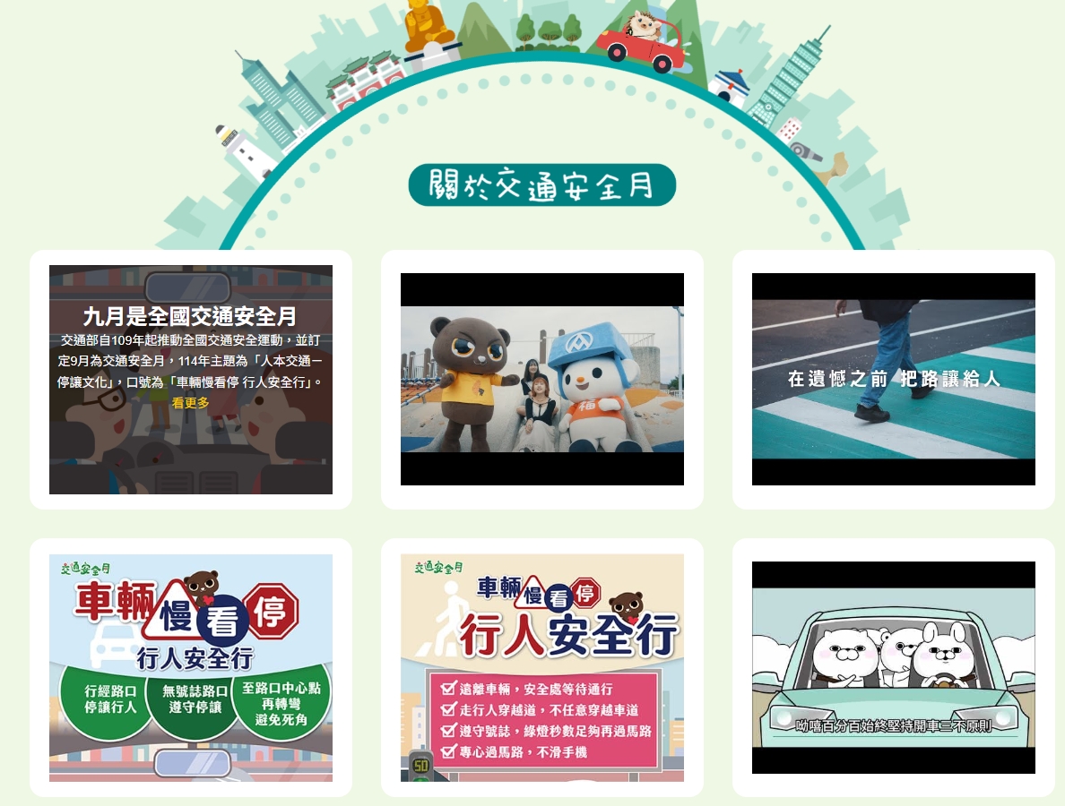 車輛慢看停、行人安全行