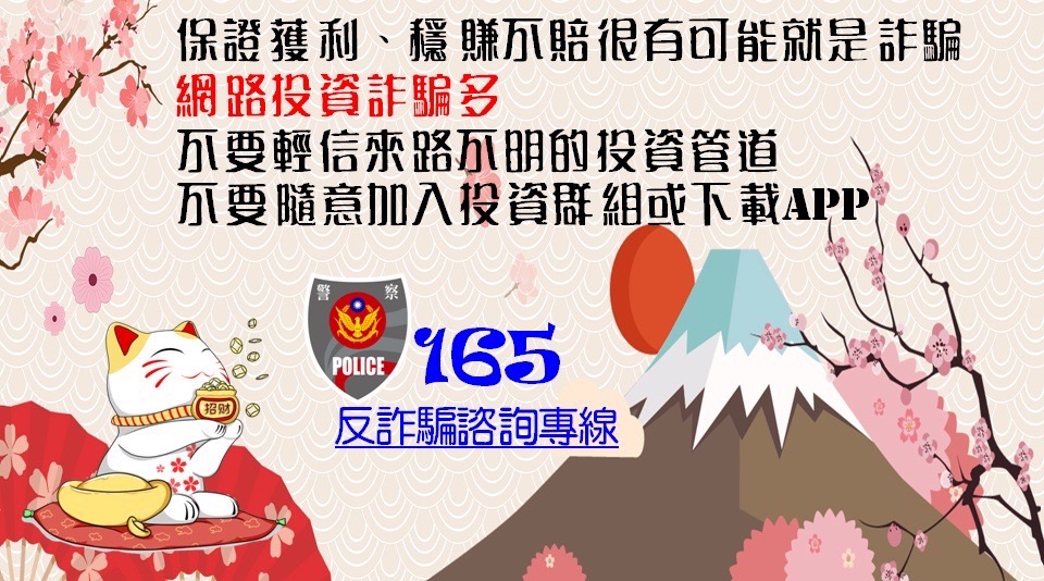 【新北打詐】簡訊識詐宣導(另開視窗)