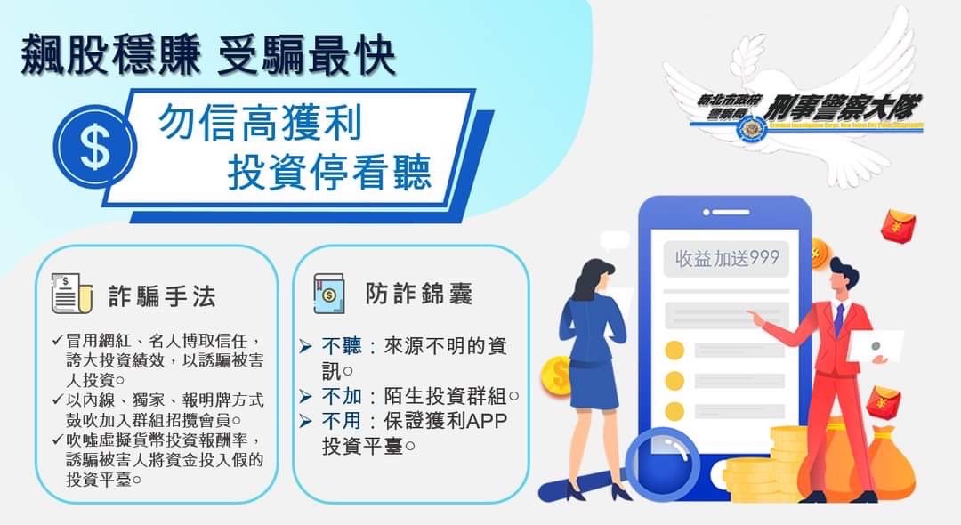 【新北打詐】簡訊識詐宣導(另開視窗)