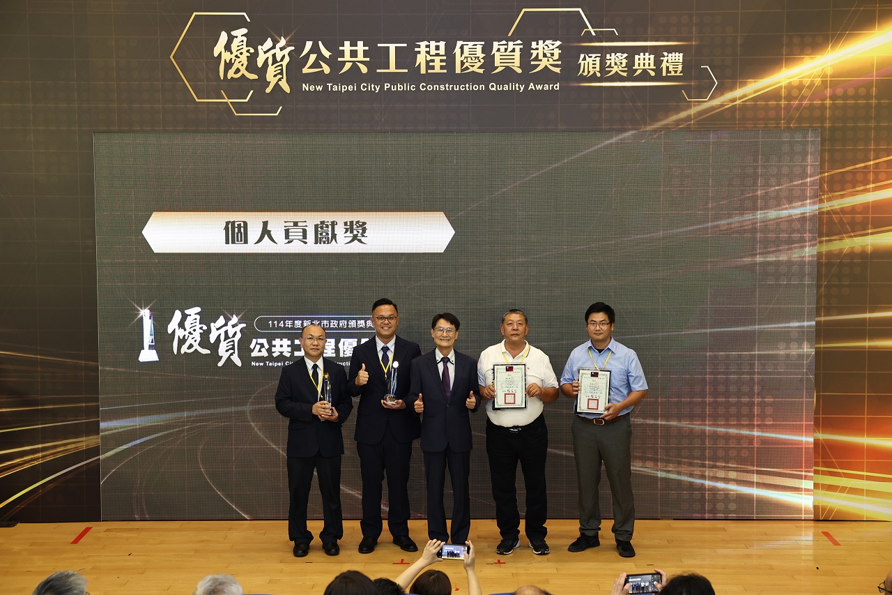 114年度新北市政府公共工程優質獎頒獎典禮(另開視窗)