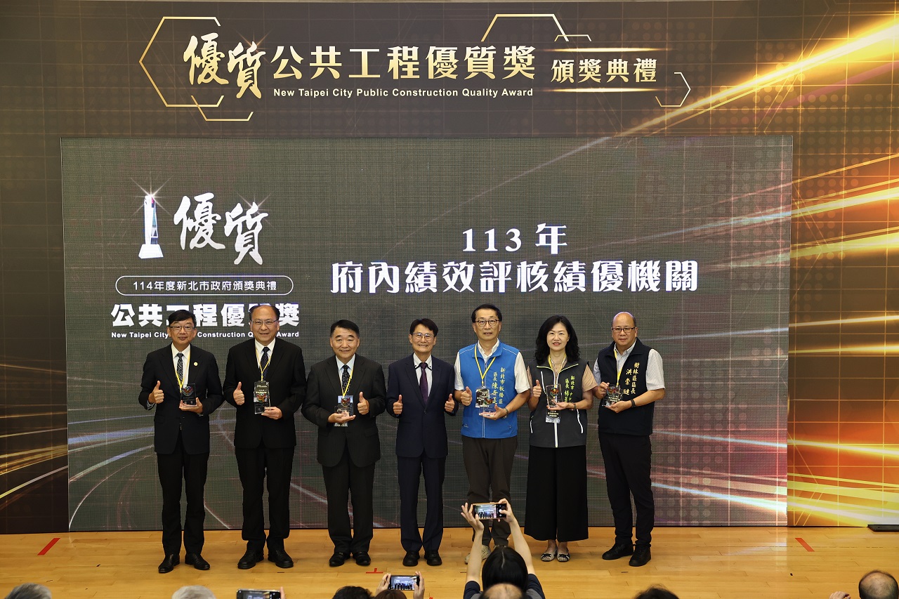 114年度新北市政府公共工程優質獎頒獎典禮(另開視窗)