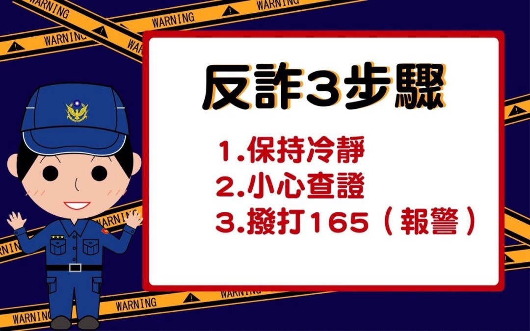 【新北打詐】簡訊識詐宣導(另開視窗)